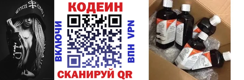 Купить где Когалым Codein напиток Lean (лин)